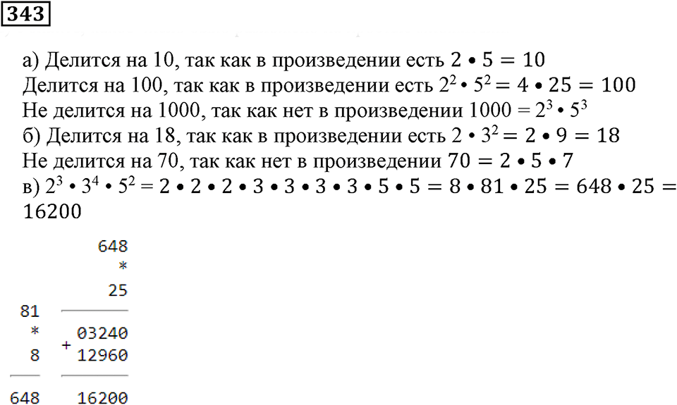 Делимость чисел. §21. Простые числа. Номер 343 — решение 1