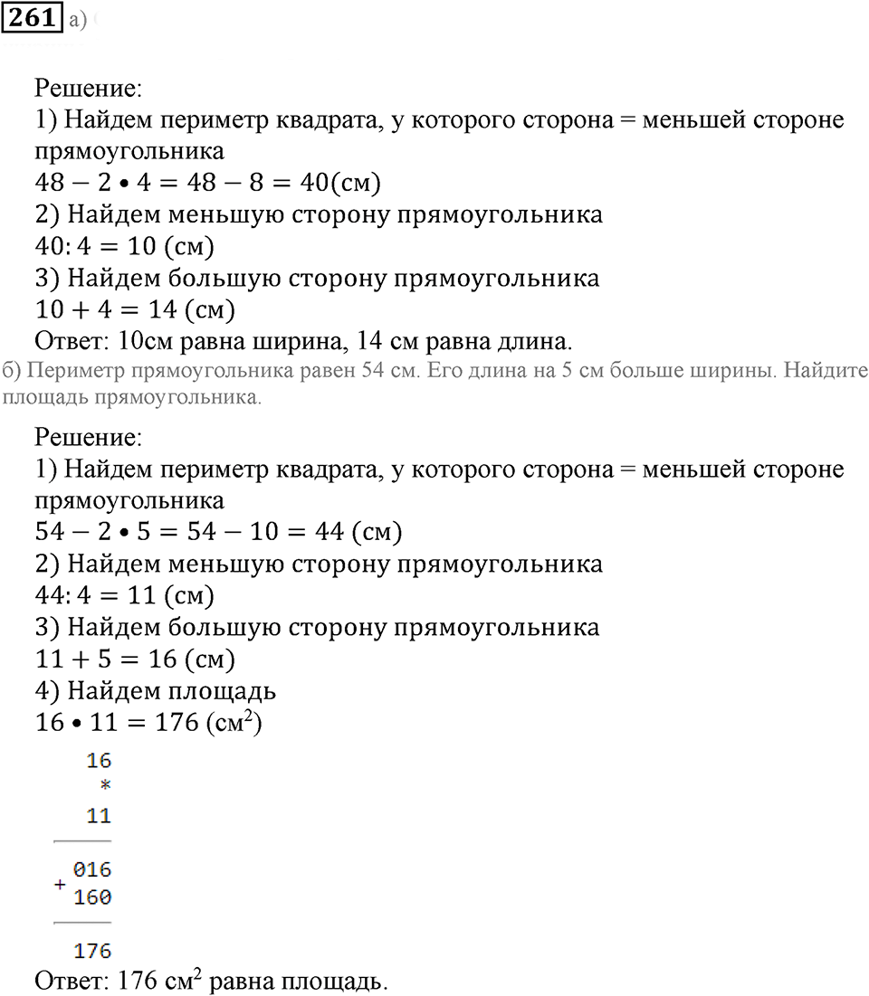 Использование свойств действий при вычислениях. §16. Решение задач. Номер 261 — решение 1