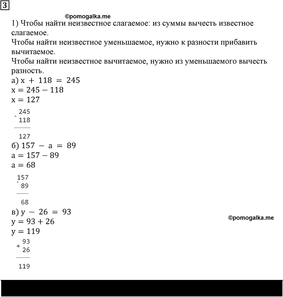 Действия с натуральными числами. §13. Задачи на движение. Подведём итоги, задание 3 — решение 1