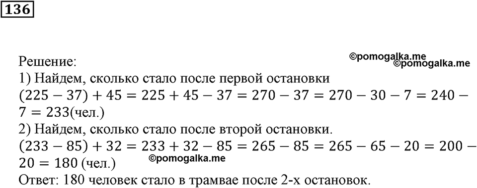 Действия с натуральными числами. §9. Сложение и вычитание. Номер 136 — решение 1