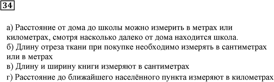 Линии. §3. Длина линии. Номер 34 — решение 1