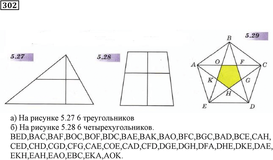 Углы и многоугольники. §19. Многоугольники. Номер 302 — решение 1