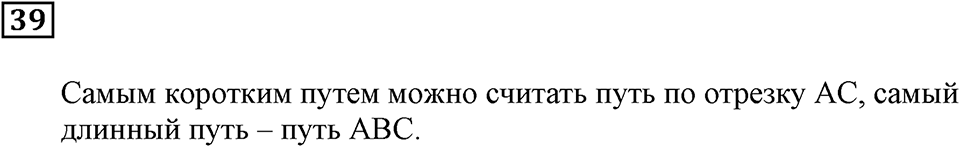 Линии. §3. Длина линии. Номер 39 — решение 1