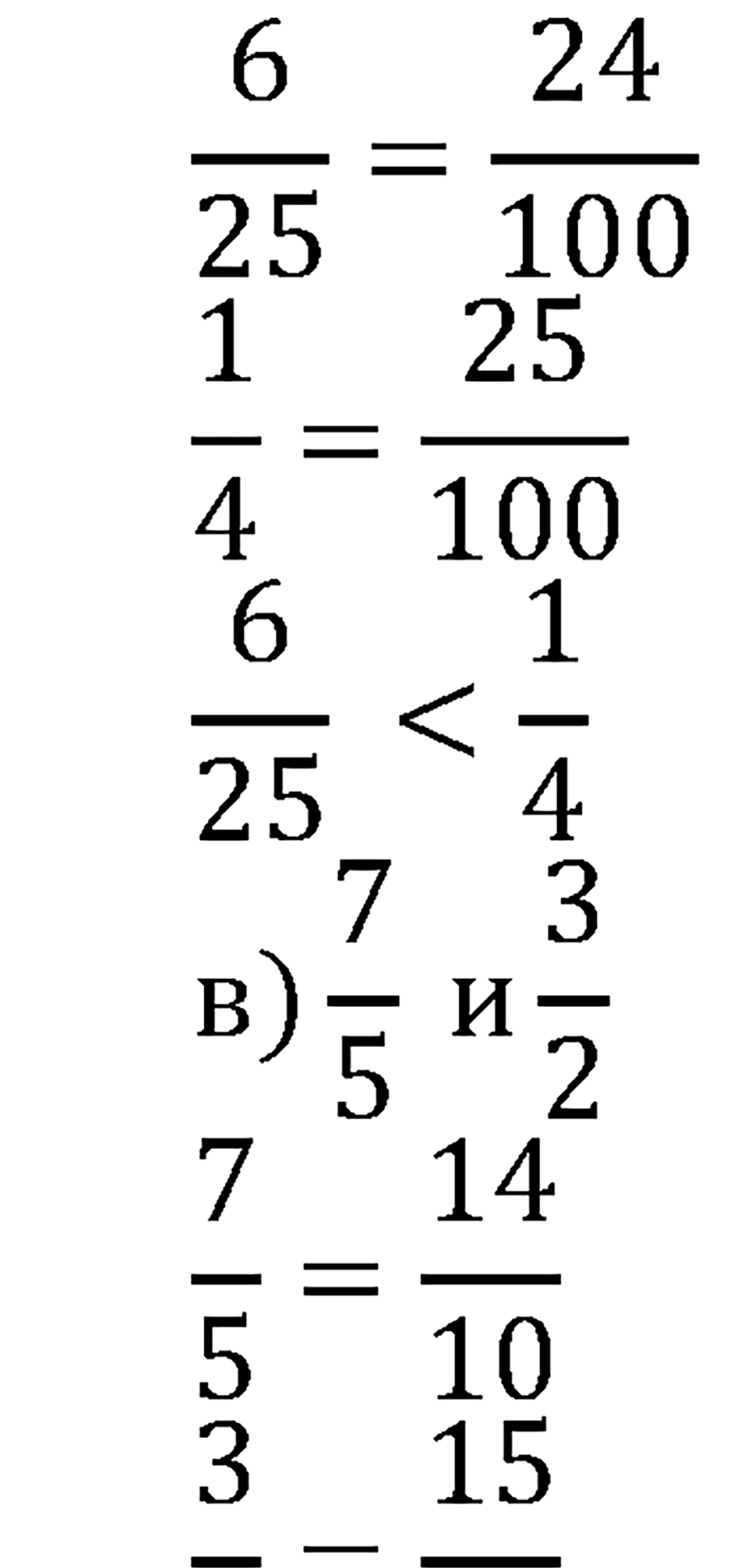 Дроби. §31. Сравнение дробей. Номер 513 — решение 2