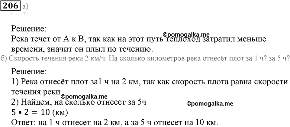 Действия с натуральными числами. §13. Задачи на движение. Номер 206 — решение 1