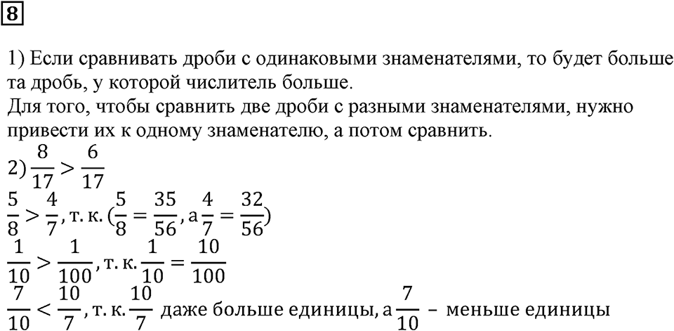 Дроби. §32. Натуральные числа и дроби. Подведём итоги, задание 8 — решение 1