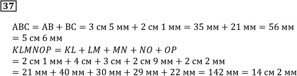 Линии. §3. Длина линии. Номер 37 — решение 1