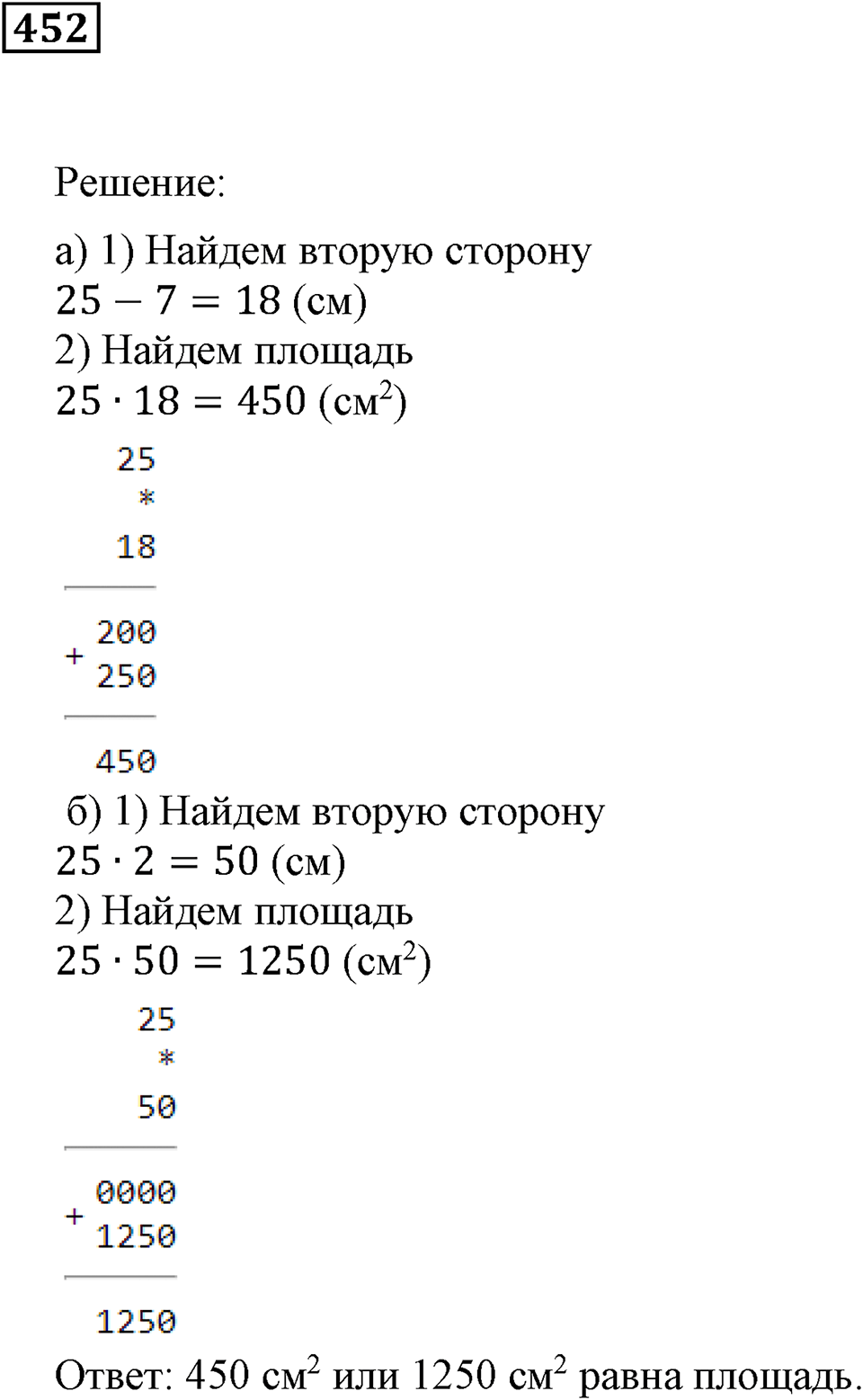 Треугольники и четырёхугольники. §28. Площадь прямоугольника. Номер 452 — решение 1