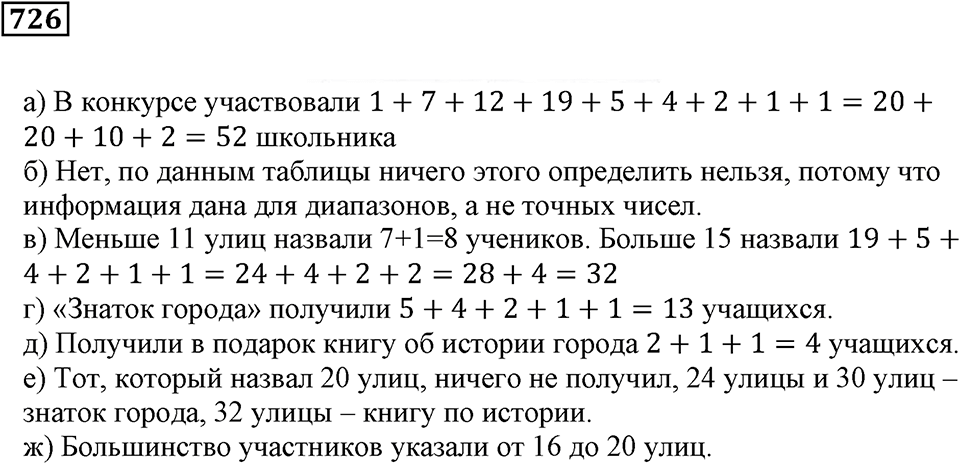 Раздел. §43. Чтение и составление таблиц. Номер 726 — решение 1