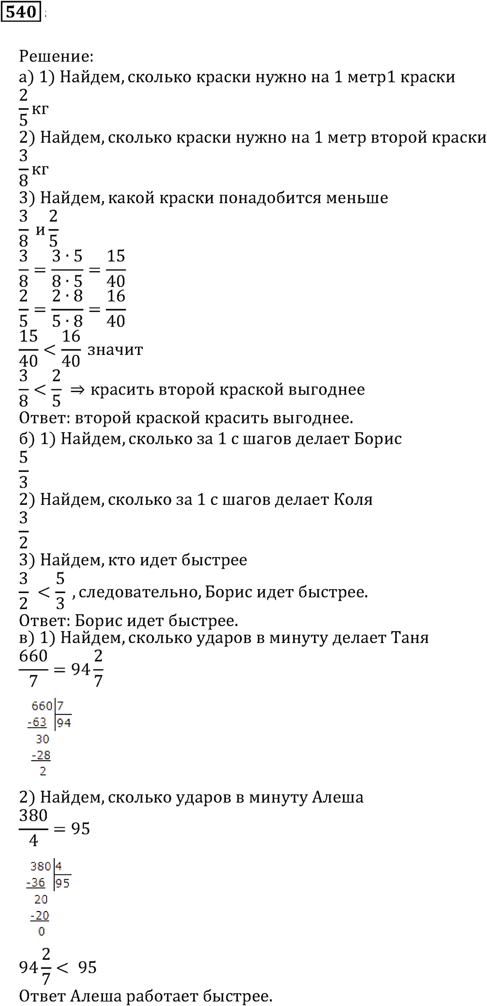 Дроби. §32. Натуральные числа и дроби. Номер 540 — решение 1