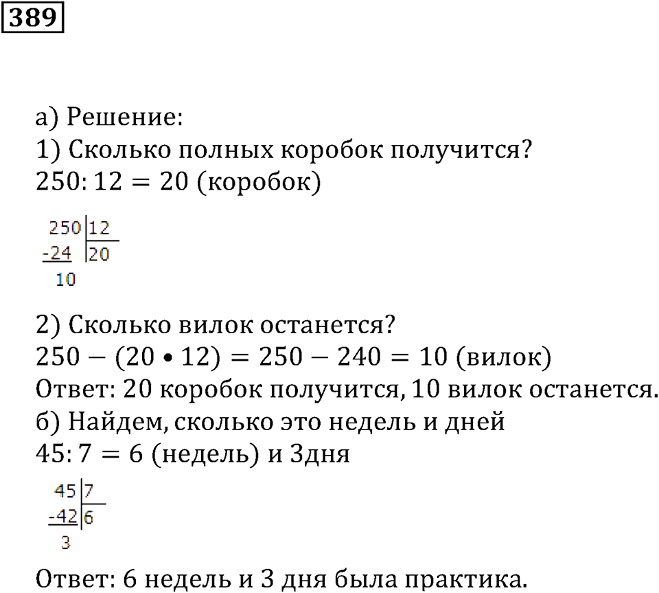 Делимость чисел. §24. Деление с остатком. Номер 389 — решение 1
