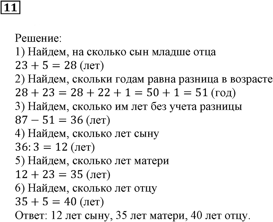 Использование свойств действий при вычислениях. §16. Решение задач. Подведём итоги, задание 11 — решение 1