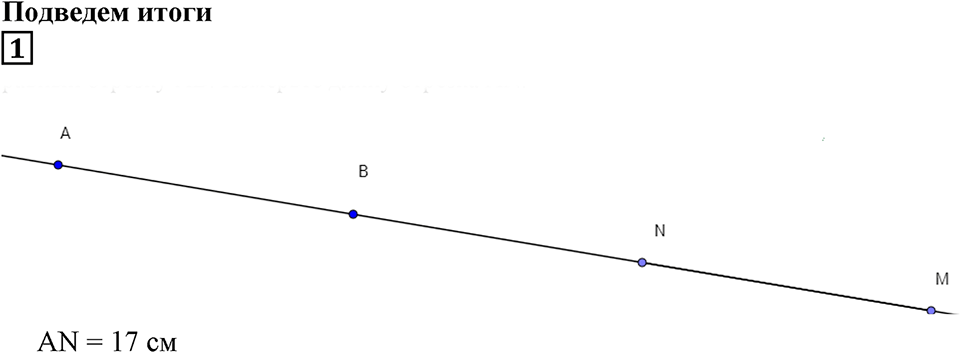 Линии. §4. Окружность. Подведём итоги, задание 1 — решение 1