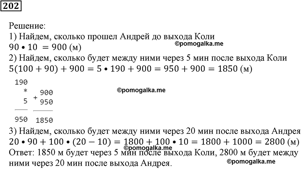 Действия с натуральными числами. §13. Задачи на движение. Номер 202 — решение 1
