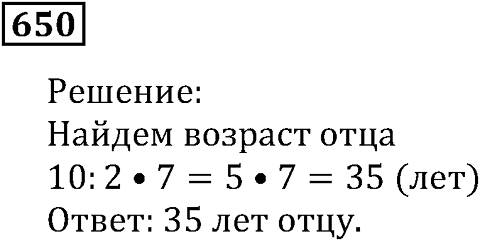 Действия с дробями. §37. Нахождение части целого и целого по его части. Номер 650 — решение 1