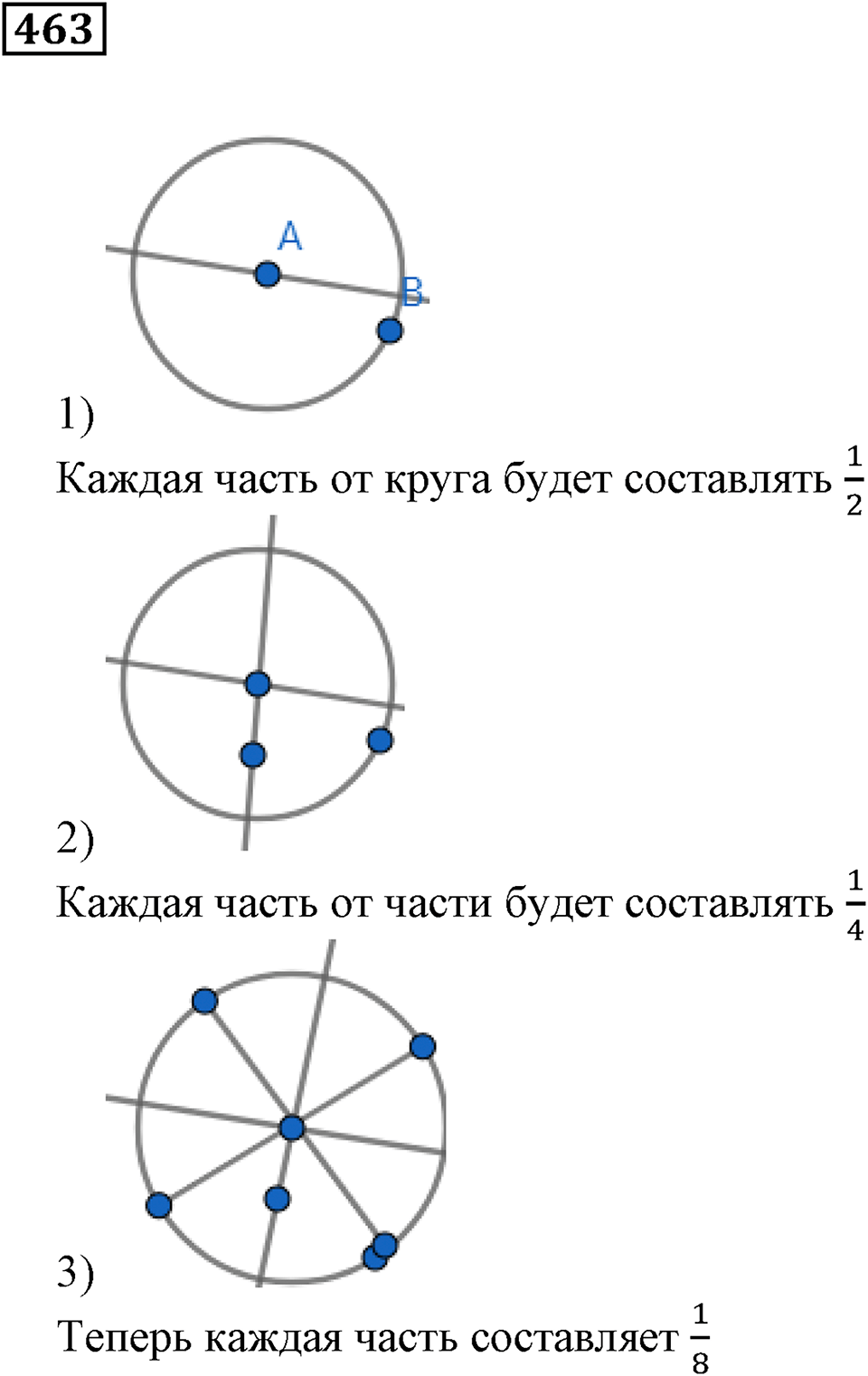 Дроби. §29. Доли и дроби. Номер 463 — решение 1