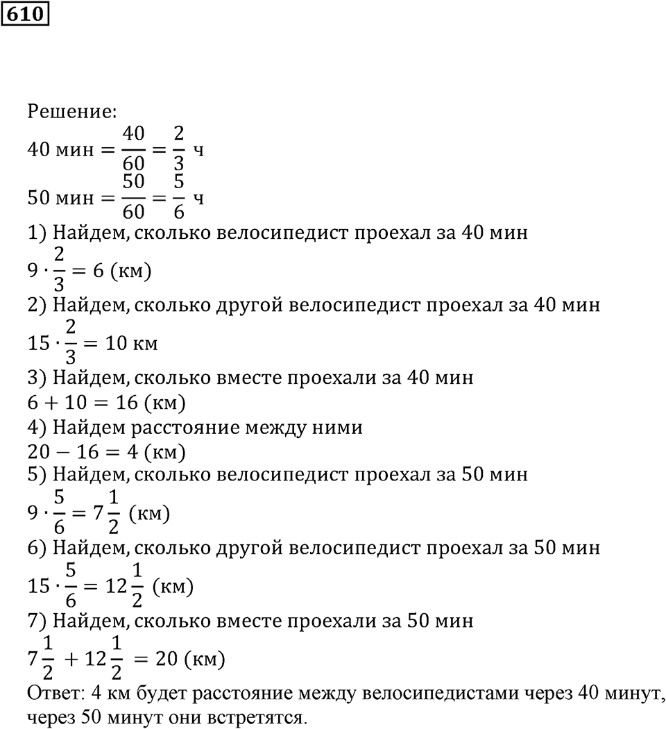 Действия с дробями. §35. Умножение дробей. Номер 610 — решение 1