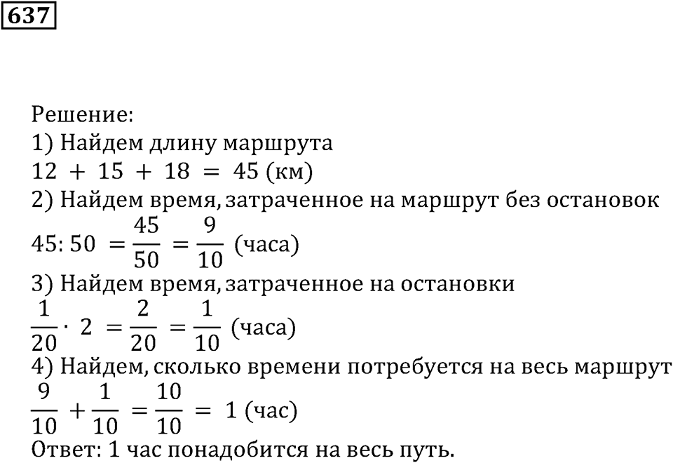 Действия с дробями. §36. Деление дробей. Номер 637 — решение 1