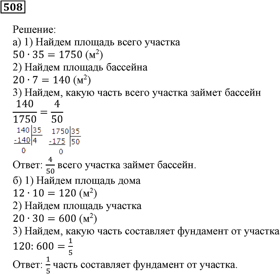 Дроби. §30. Основное свойство дроби. Номер 508 — решение 1