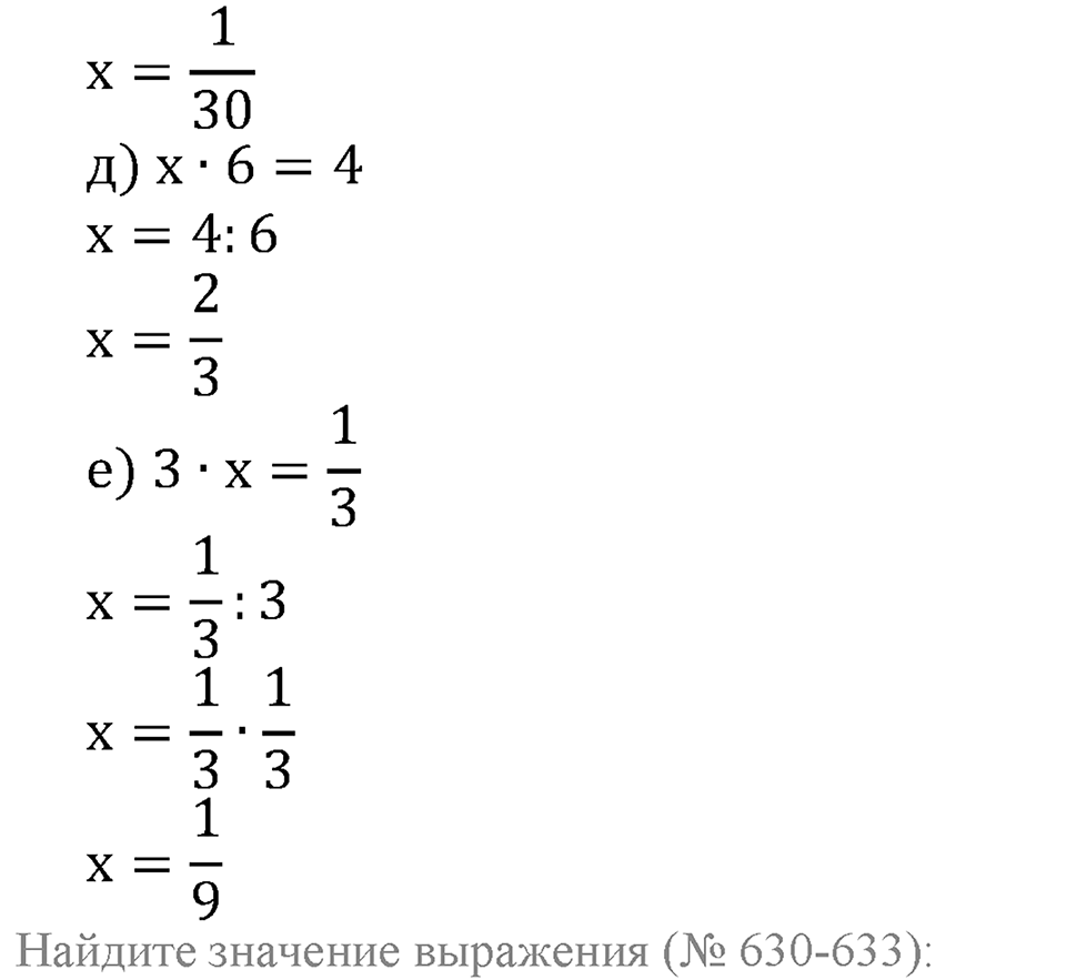 Действия с дробями. §36. Деление дробей. Номер 629 — решение 2
