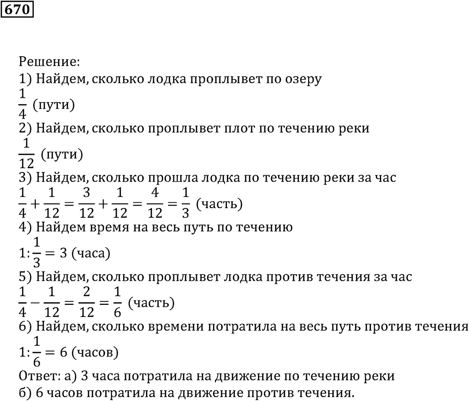 Действия с дробями. §38. Задачи на совместную работу. Номер 670 — решение 1
