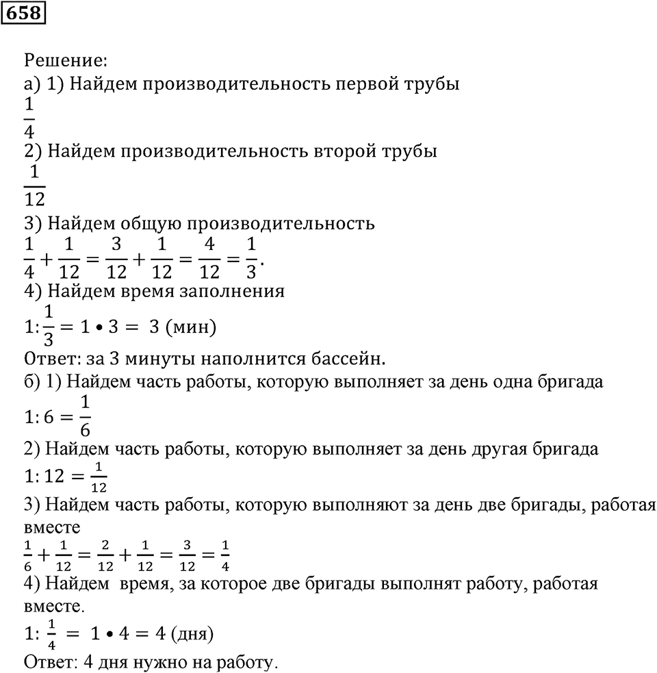 Действия с дробями. §38. Задачи на совместную работу. Номер 658 — решение 1
