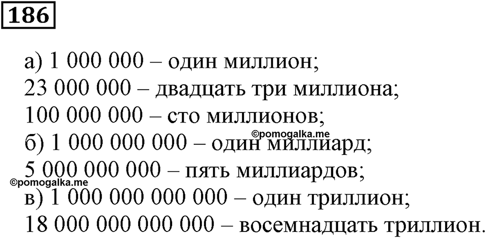 Действия с натуральными числами. §12. Степень числа. Номер 186 — решение 1