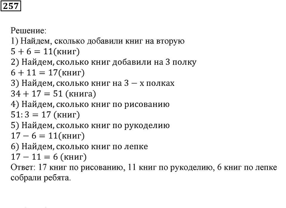 Использование свойств действий при вычислениях. §16. Решение задач. Номер 257 — решение 1