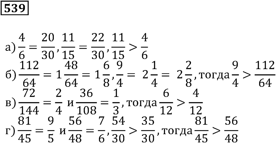 Дроби. §32. Натуральные числа и дроби. Номер 539 — решение 1