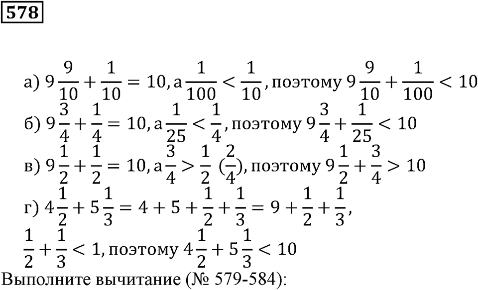 Действия с дробями. §34. Сложение и вычитание смешанных дробей. Номер 578 — решение 1