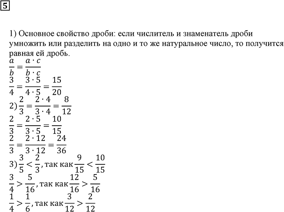 Дроби. §32. Натуральные числа и дроби. Подведём итоги, задание 5 — решение 1
