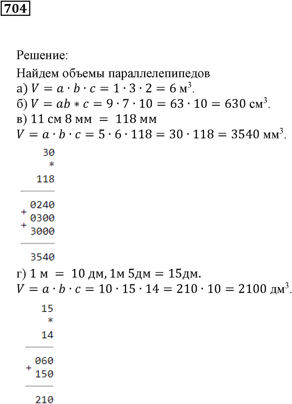 Многогранники. §41. Объём параллелепипеда. Номер 704 — решение 1
