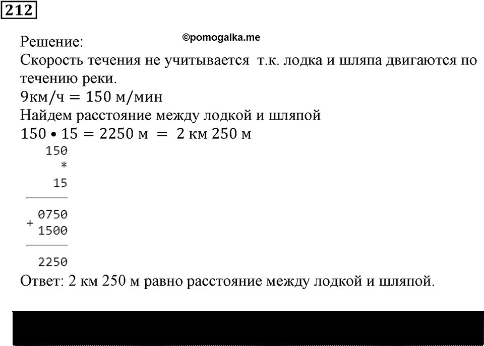 Действия с натуральными числами. §13. Задачи на движение. Номер 212 — решение 1
