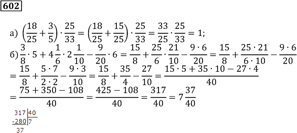 Действия с дробями. §35. Умножение дробей. Номер 602 — решение 1