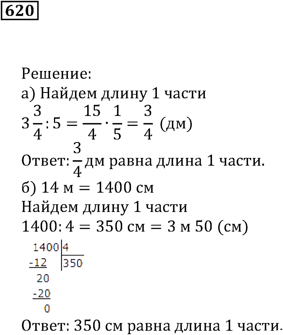 Действия с дробями. §36. Деление дробей. Номер 620 — решение 1