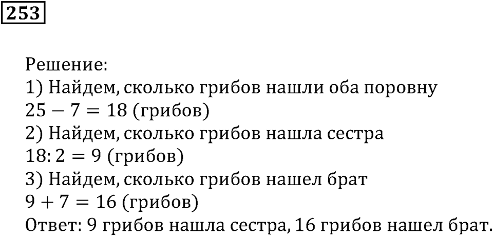 Использование свойств действий при вычислениях. §16. Решение задач. Номер 253 — решение 1