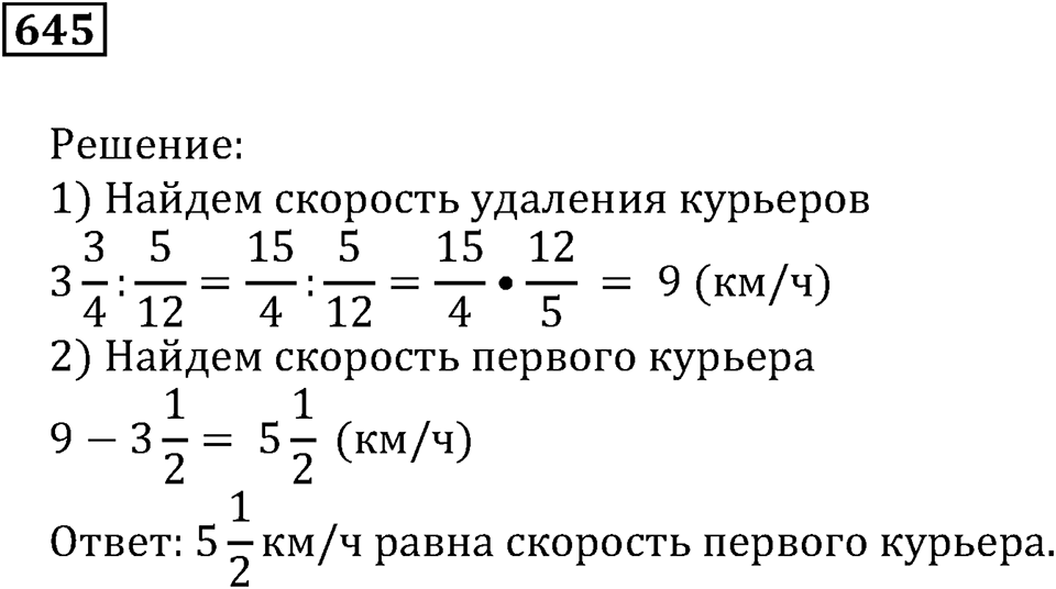 Действия с дробями. §36. Деление дробей. Номер 645 — решение 1