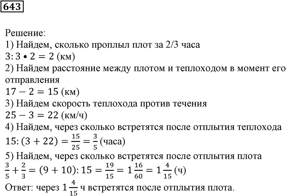 Действия с дробями. §36. Деление дробей. Номер 643 — решение 1