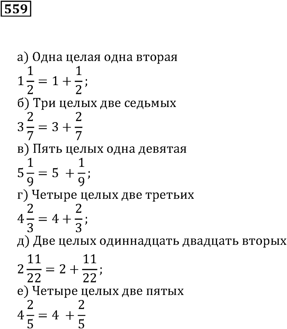 Действия с дробями. §34. Сложение и вычитание смешанных дробей. Номер 559 — решение 1