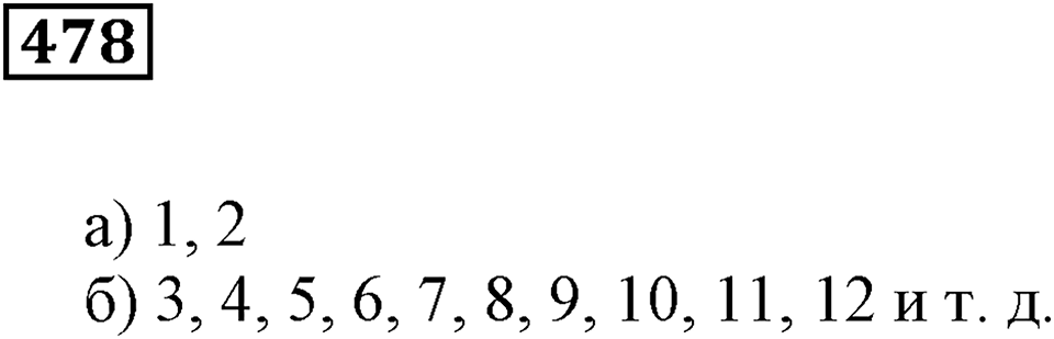 Дроби. §29. Доли и дроби. Номер 478 — решение 1