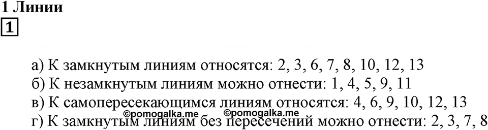 Линии. §1. Разнообразный мир линий. Номер 1 — решение 1