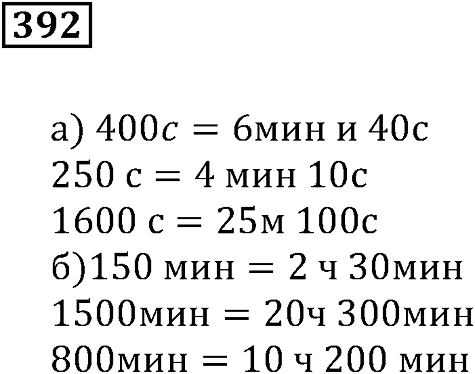 Делимость чисел. §24. Деление с остатком. Номер 392 — решение 1