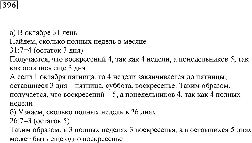 Делимость чисел. §24. Деление с остатком. Номер 396 — решение 1