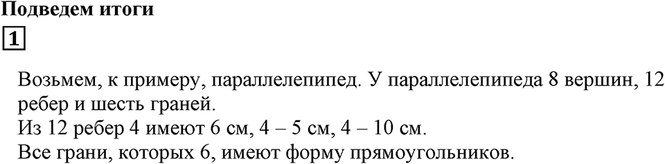 Многогранники. §42. Развёртки. Подведём итоги, задание 1 — решение 1