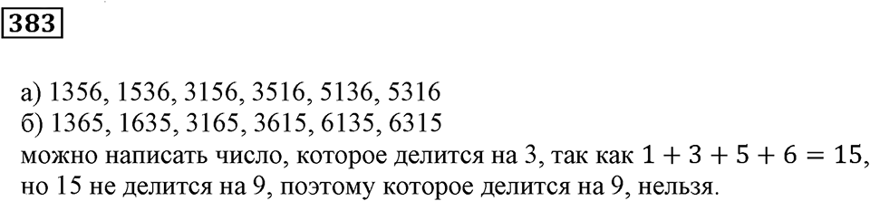 Делимость чисел. §23. Признаки делимости. Номер 383 — решение 1