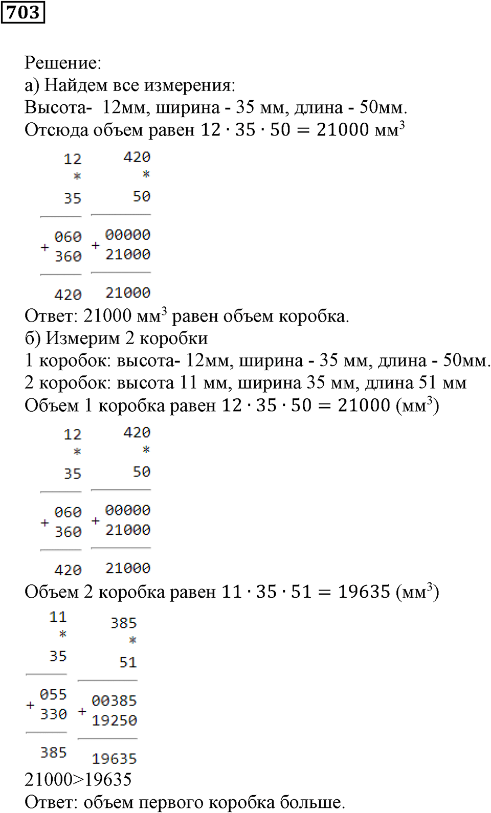 Многогранники. §41. Объём параллелепипеда. Номер 703 — решение 1