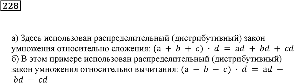 Использование свойств действий при вычислениях. §15. Распределительное свойство. Номер 228 — решение 1