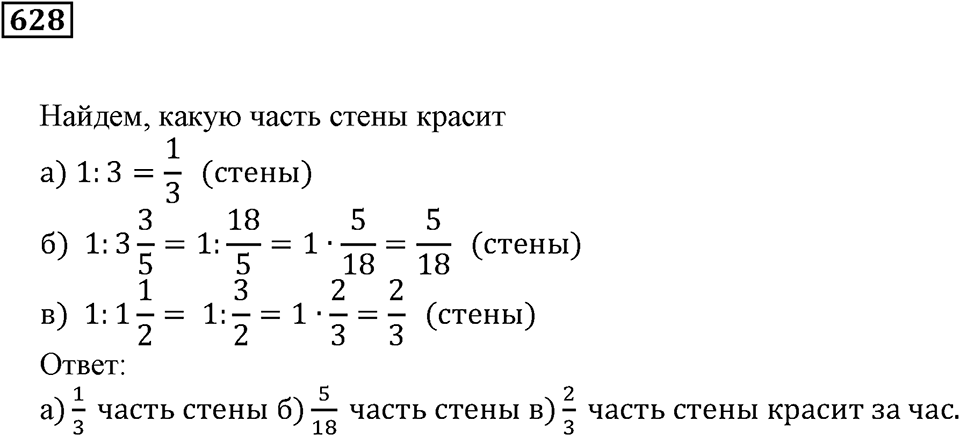 Действия с дробями. §36. Деление дробей. Номер 628 — решение 1