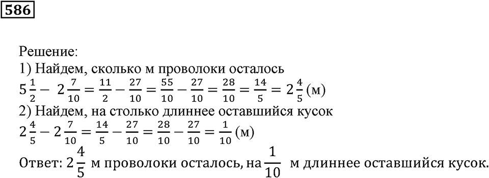 Действия с дробями. §34. Сложение и вычитание смешанных дробей. Номер 586 — решение 1
