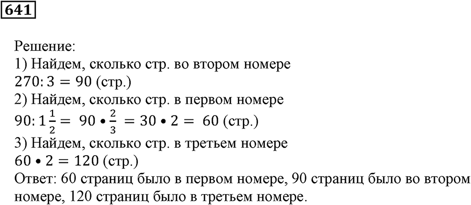 Действия с дробями. §36. Деление дробей. Номер 641 — решение 1